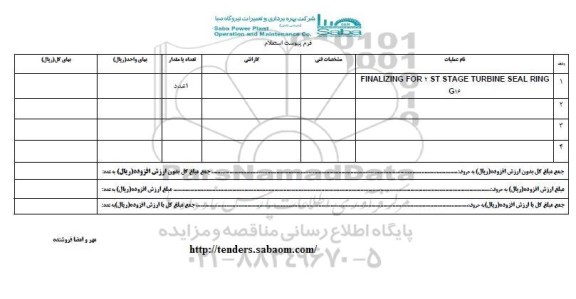 استعلام , استعلام FINALIZING FOR 2 ST STAGE TURBINE SEAL RING G16