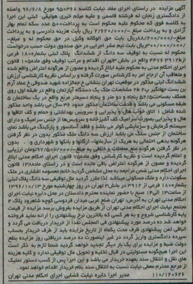 مزایده,مزایده سه دانگ از پلاک ثبتی مساحت 52.5مترمربع