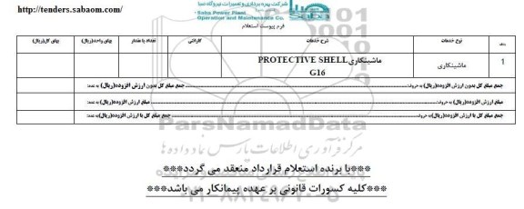 استعلام ,استعلام ماشینکاری