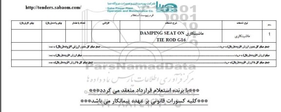 استعلام , استعلام ماشینکاری