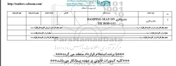استعلام , استعلام ماشینکاری
