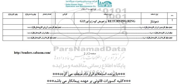 استعلام, استعلام دمونتاژ