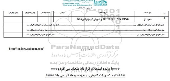 استعلام, استعلام دمونتاژ