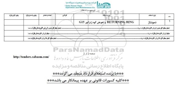 استعلام, استعلام دمونتاژ