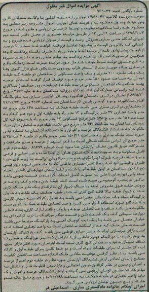 مزایده,مزایده ملک یکباب مغازه دویست متری و واحد مسکونی
