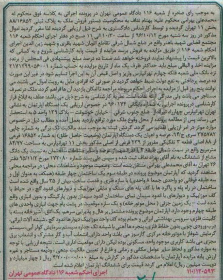 مزایده,مزایده ملک بخش 11 تهران قطعه سه تفکیکی