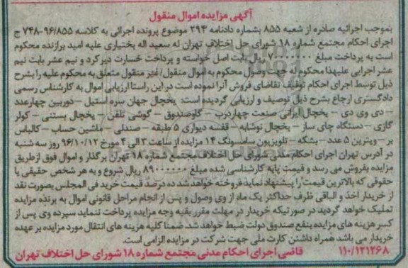 اگهی مزایده , مزایده یخچال