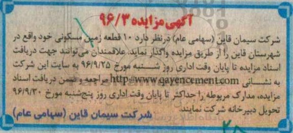 مزایده,مزایده واگذاری ده قطعه زمین مسکونی