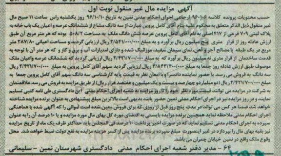 مزایده,مزایده سه دانگ مشاع از یکباب خانه مساحت508.2متر