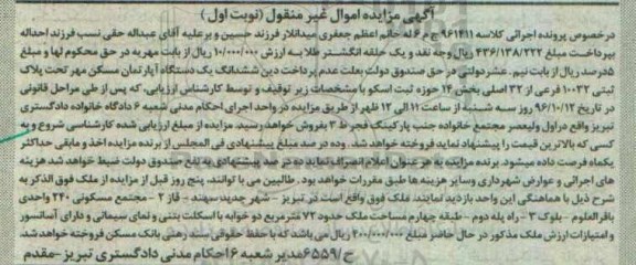 مزایده,مزایده آپارتمان بخش چهارده نوبت اول