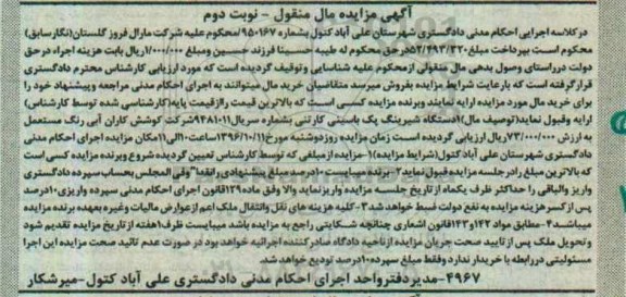 آگهی مزایده مال منقول، مزایده 1 دستگاه شیرینگ پک باسینی - نوبت دوم