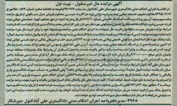 مزایده,مزایده منزل مسکونی مساحت عرصه 363 متر 