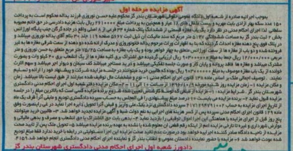 مزایده,مزایده یکباب مغازه مساحت 5127متر نوبت اول 