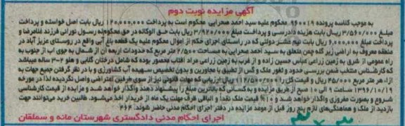 مزایده,مزایده یک قطعه باغ آبی نوبت دوم