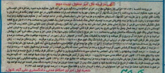 مزایده,مزایده ششدانگ زمین مساحت 202.35متر