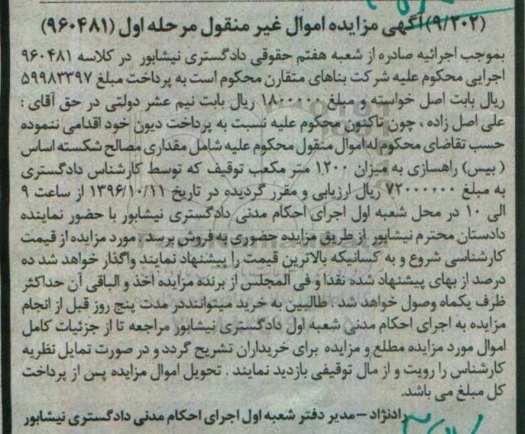 مزایده,مزایده مقداری مصالح شکسته راهسازی 