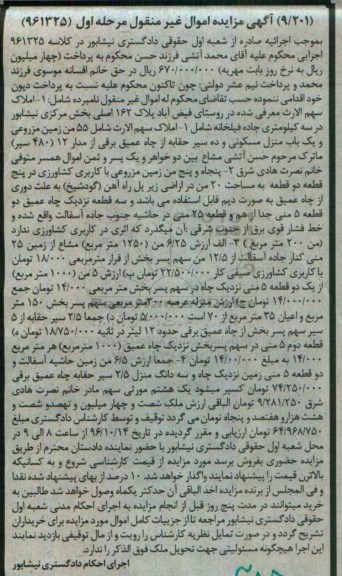 مزایده,مزایده املاک روستای فیض آباد پلاک162 اصلی