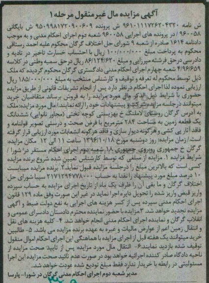 مزایده,مزایده ششدانگ زمین مساحت 284 متر 