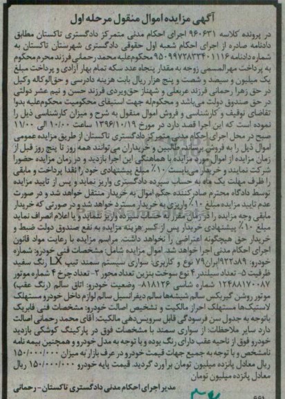مزایده, مزایده سواری سیستم سمند LX