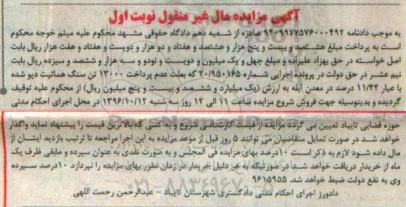 آگهی مزایده ، مزایده 13000 تن سنگ هماتیت دپو شده