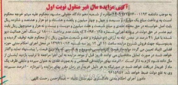 آگهی مزایده ، مزایده 18000 تن سنگ آهن هماتیت دپو شده