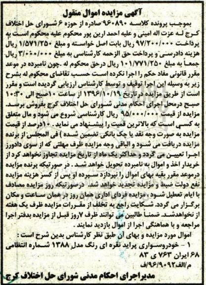 مزایده,مزایده اموال منقول خودروسواری پراید
