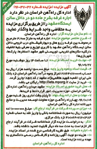 مزایده, مزایده اجاره غرفه...نوبت دوم