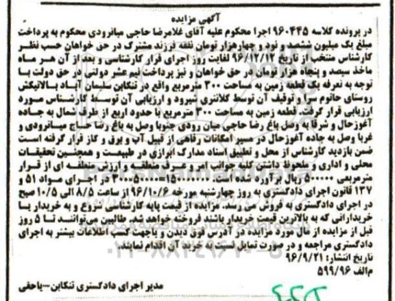 مزایده,مزایده یک قطعه زمین مساحت سیصد متر