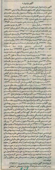 مزایده,مزایده ششدانگ پلاک ثبتی عرصه 275.50متر
