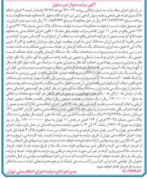 مزایده,مزایده آپارتمان مساحت شصت متر و سی و هشت دسیمتر