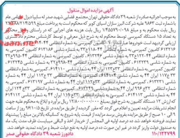 اگهی مزایده , مزایده کامیون کمپرسی