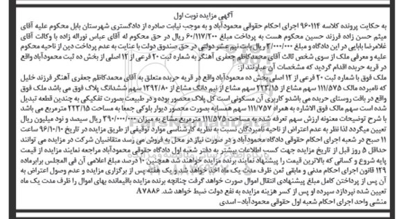 مزایده,مزایده ملک به شماره ثبت بیست فرعی از 12 اصلی 