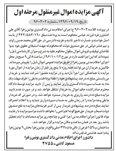 مزایده,مزایده ساختمان بخش نه بوئین زهرا نوبت اول