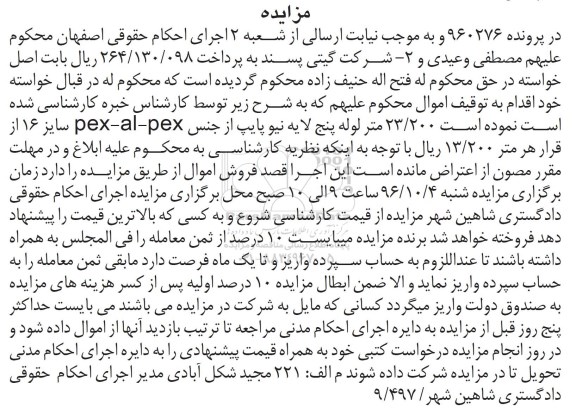 مزایده، مزایده لوله پنج لایه نیوپایپ