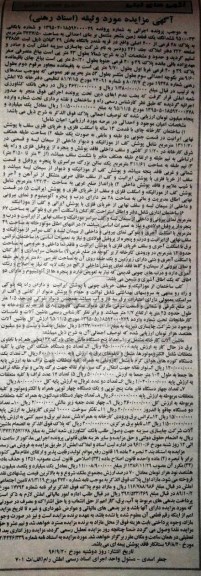 مزایده, مزایده ساختمان و ماشین آلات کارخانه