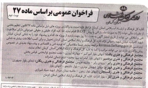 فراخوان عمومی, فراخوان واگذاری مجتمع فرهنگی و هنری به صورت مشارکتی (نوبت دوم)