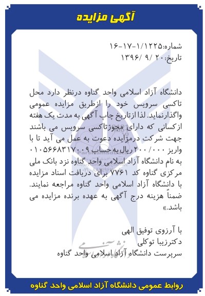 مزایده,مزایده واگذاری محل تاکسی سرویس