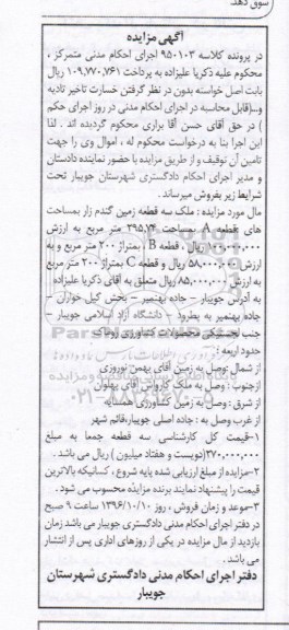 مزایده,مزایده ملک سه قطعه زمین گندم زار 