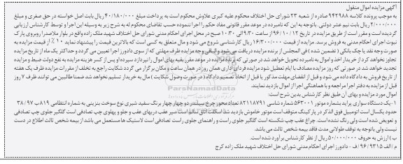 مزایده,مزایده یک دستگاه سواری پراید سفید 
