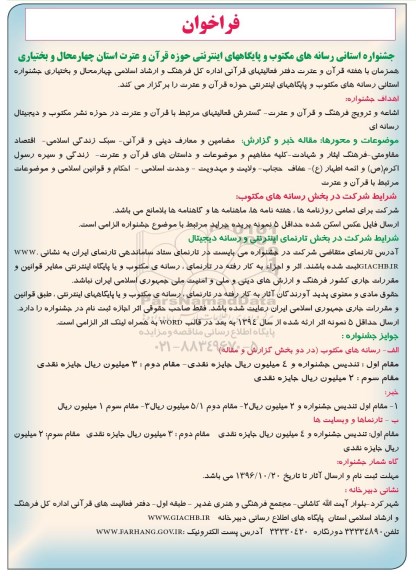 فراخوان جشنواره استانی