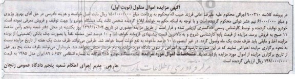 آگهی مزایده اموال منقول , مزایده یک دستگاه خودرو 405 دوگانه
