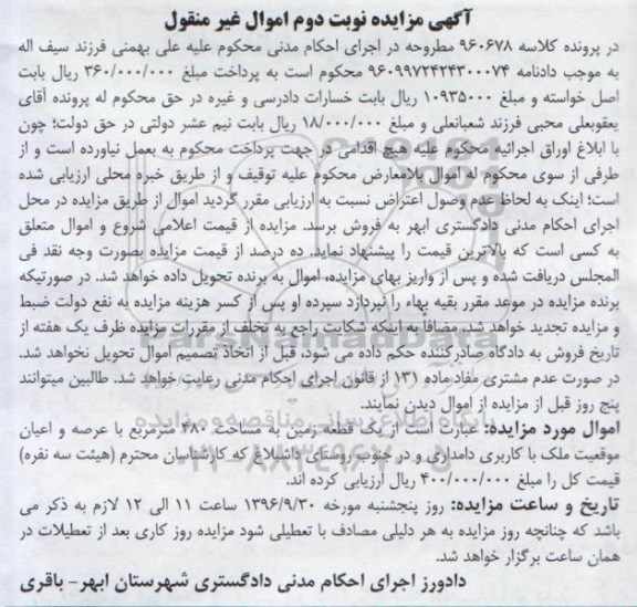 مزایده,مزایده یک قطعه زمین مساحت 480متر نوبت دوم