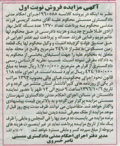 مزایده,مزایده زمین مسکونی مساحت 249.5متر