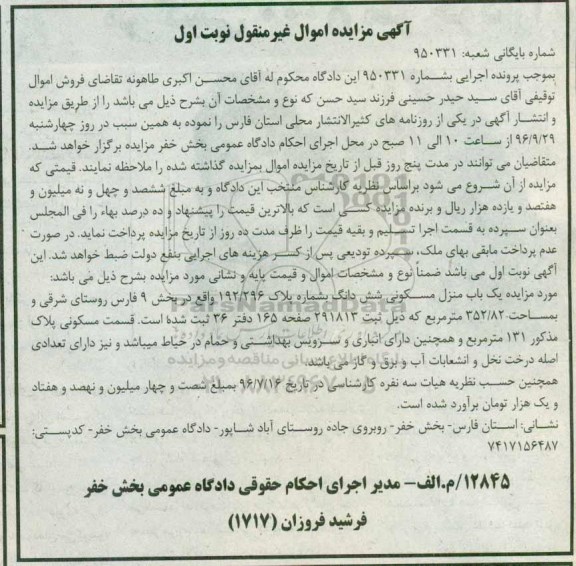 مزایده,مزایده منزل مسکونی مساحت 352.82 متر