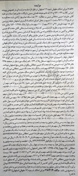 مزایده,مزایده 3.11 و 27 سهم از 110 سهم مشاع از ملک 