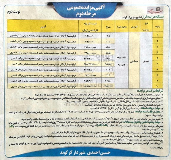 مزایده,مزایده فروش کاربری مسکونی نوبت دوم