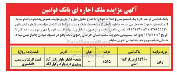 مزایده,اگهی مزایده ملک اجاره ای