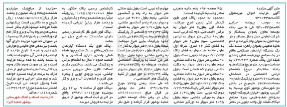 مزایده,مزایده ششدانگ آپارتمان مساحت 80.50متر 