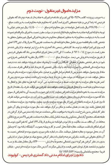 مزایده,مزایده مغازه قولنامه ای مساحت سی و هشت متر