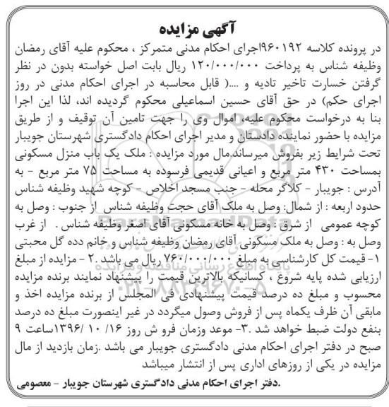مزایده,مزایده منزل مسکونی مساحت 430 مترمربع 